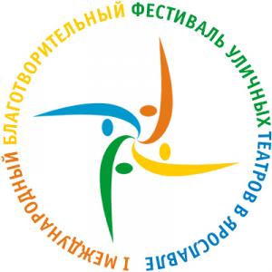 Международный благотворительный фестиваль уличных театров в Ярославле Международный благотворительный фестиваль уличных театров в Ярославле